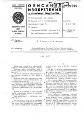 Плуг (патент 721019)