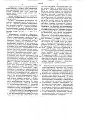 Всасывающее устройство гидротранспортной установки (патент 1213139)