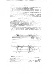 Устройства для обрывания лепестков с цветов розы (патент 61251)