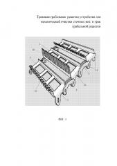 Траковая грабельная решетка устройства для механической очистки сточных вод и трак грабельной решетки (патент 2650909)