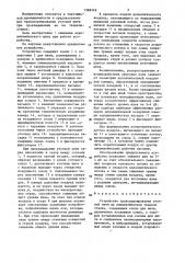 Устройство транспортирования уточной нити на пневматическом ткацком станке (патент 1368342)
