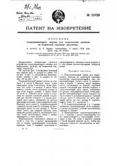 Поддерживающий зажим для закрепления провода на подвесной гирлянде изолятора (патент 15729)