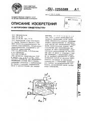 Устройство для анаэробного сбраживания сточных вод и осадка (патент 1255589)