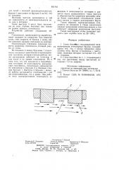 Стена бассейна стекловареннойпечи (патент 831745)