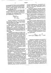 2-метилен-3-экзо-винил-5(6)-этилиден-норборнан в качестве сополимера для получения термостабильных и термопластичных полимерных материалов на основе этилена и пропилена и способ его получения (патент 1796606)