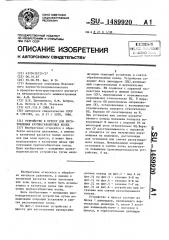 Устройство к прессу для изготовления крупногабаритных колец (патент 1489920)