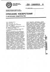 Устройство для моделирования механической передачи (патент 1068953)