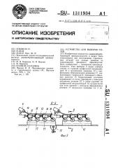 Устройство для выборки пазов (патент 1311934)