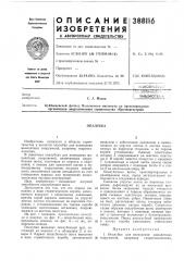 I библиотеказаявитель куйбышевский филиал всесоюзного института по проектированию организации энергетического строительства «оргэнергострой» (патент 388116)