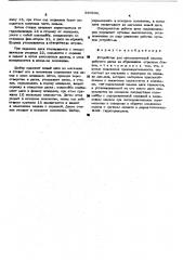 Устройство автоматической замены диска (патент 349560)