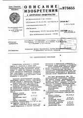 Кислотоупорная композиция (патент 975655)