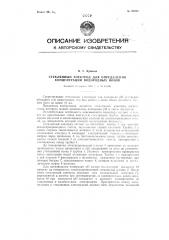 Стеклянный электрод для определения концентрации водородных ионов (патент 89024)