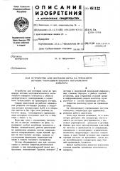 Устройство для имитации шума на тренажере летчика многодвигательного летательного аппарата (патент 451122)