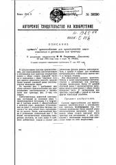 Сцепное приспособление для присоединения снегоочистителя к автомашине или трактору (патент 30290)