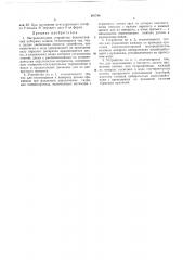 Матриценесущее устройство буквоот наборных машин (патент 182740)