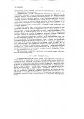 Устройство для подачи пучков бревен в сортировочную систему поточной линии по сортировке пучков и формированию секций плотов (патент 146698)