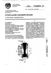 Газоуплотнительный клапан (патент 1724694)