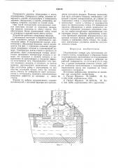 Подмашинная камера для вытягивания листового стекла (патент 536128)