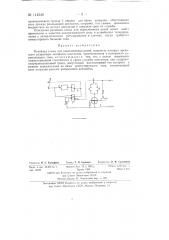 Релейная схема для переключения цепей (патент 141549)
