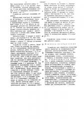Устройство для обработки отверстий малого диаметра на копировально-прошивочном электроэрозионном станке (патент 1323267)