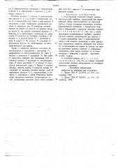 Регулируемый сопловой аппарат центростремительной турбины (патент 715812)