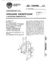 Саморазгружающийся контейнер (патент 1442465)