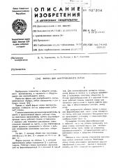Форма для центробежного литья (патент 527254)