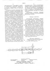 Акустический ретранслятор (патент 862370)