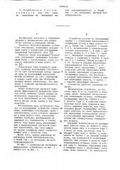 Всасывающее устройство земснаряда (патент 1094910)