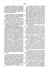 Скруббер (патент 1715386)