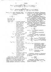 Способ определения параметров линий связи цифровых схем (патент 1599876)