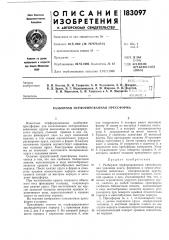 Разборная перфорированная прессформа (патент 183097)