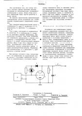 Устройство для стабилизации отрицательного напряжения смещения (патент 532854)