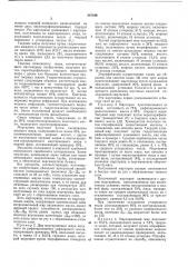 Жировая основа для маргарина (патент 347049)