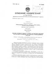 Способ отгонки свинца и цинка из шлаков шахтных печей двухстадийной продувкой углевоздушной смесью (патент 135428)