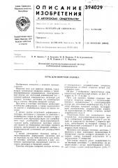 Патент ссср  394029 (патент 394029)