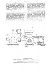 Транспортно-технологическая машина для внутрипочвенного внесения удобрений (патент 1344272)