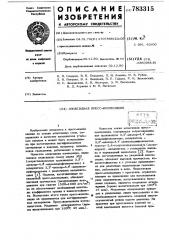 Эпоксидная пресскомпозиция (патент 783315)