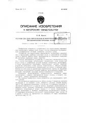 Устройство для управления поворотно-передвижным эксцентриком для одноопорных и двухопорных гребных колес (патент 86780)