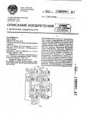 Процессор цифровой обработки сигналов (патент 1789991)