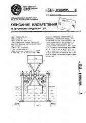 Волновая энергетическая установка (патент 1208298)