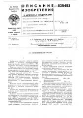 Огнетушаший состав (патент 835452)