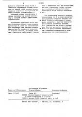 Усилитель-ограничитель (патент 1107278)