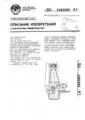 Механизм подъема и поворота свода (патент 1262244)