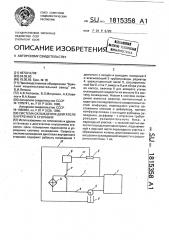 Система охлаждения двигателя внутреннего сгорания (патент 1815358)