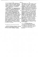 Селектор биполярных импульсов (патент 961131)