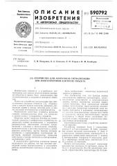 Устройство для аварийной сигнализации при многоточечном контроле объекта (патент 590792)