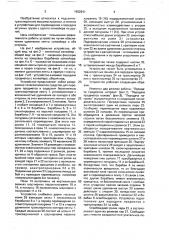 Устройство для передачи предметов (патент 1652241)