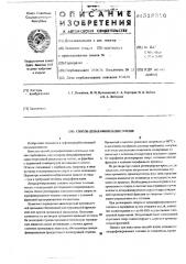 Способ депарафинизации топлив (патент 518516)