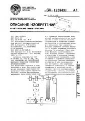 Устройство для синхронизации импульсов управления тиристорными преобразователями (патент 1259431)